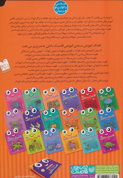 قاصدک دانایی 9